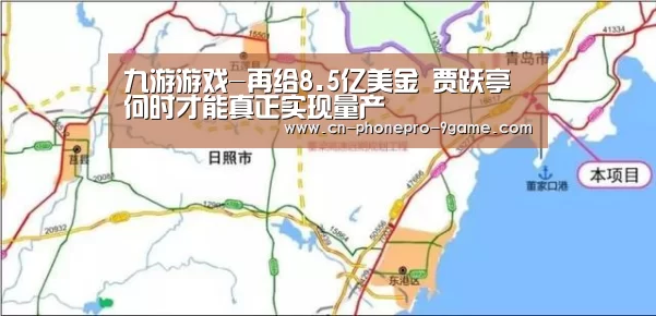 九游游戏-再给8.5亿美金 贾跃亭何时才能真正实现量产(图1) 九游官网