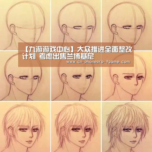 【九游游戏中心】大众推进全面整改计划 考虑出售兰博基尼(图3) 九游游戏中心