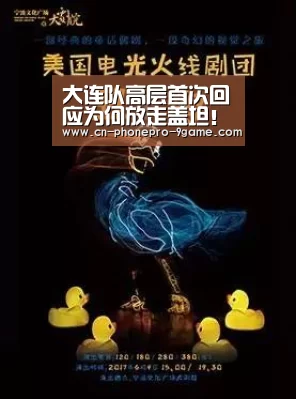 大连队高层首次回应为何放走盖坦!球队全力挽留未果只能放他走|九游游戏中心(图1) 九游APP下载