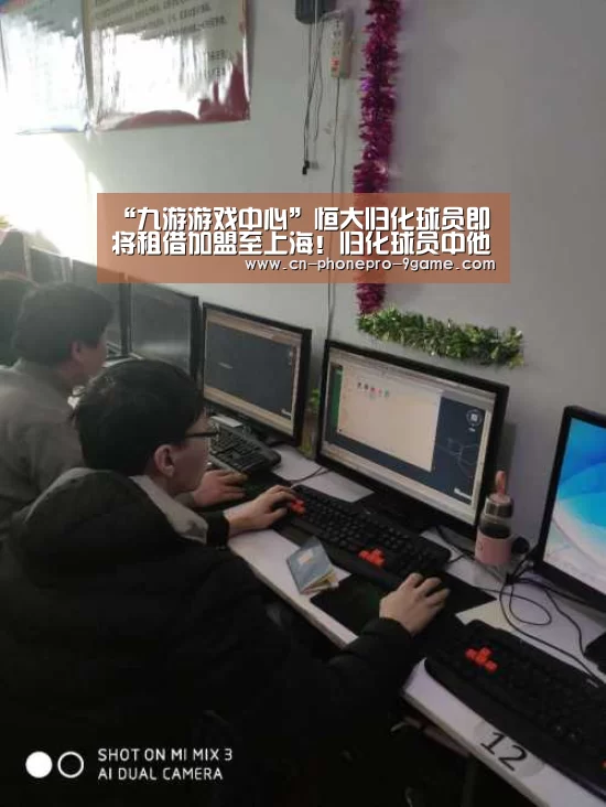 “九游游戏中心”恒大归化球员即将租借加盟至上海!归化球员中他比侯永永更受期待(图1) 九游APP下载