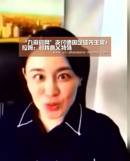 九游APP下载
