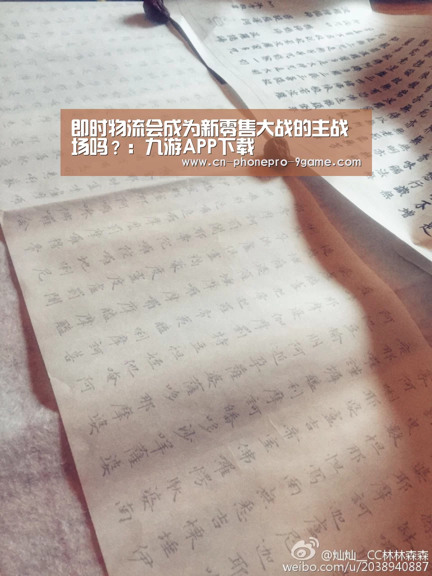 即时物流会成为新零售大战的主战场吗?:九游APP下载(图4) 九游游戏中心