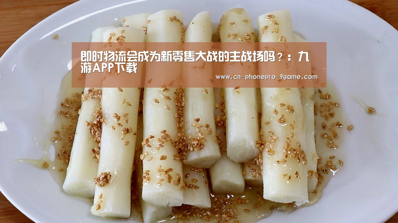 即时物流会成为新零售大战的主战场吗?:九游APP下载(图2) 九游游戏