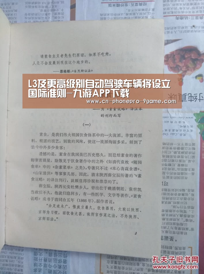 L3及更高级别自动驾驶车辆将设立国际准则-九游APP下载(图1) 九游官网